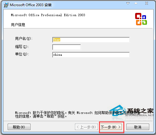 Microsoft Office 2003安装及激活教程