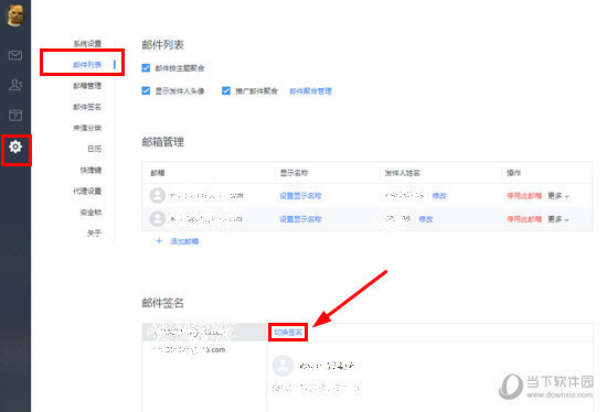 网易邮箱大师如何使用签名?