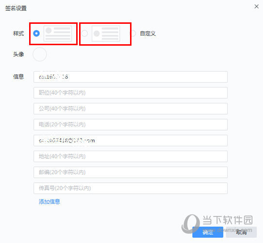 网易邮箱大师如何使用签名?