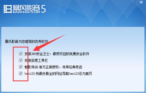 暴风影音电脑版去除广告的有效方法