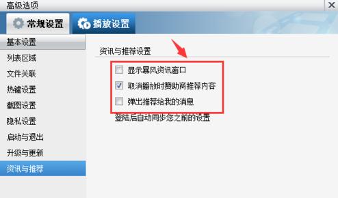 暴风影音电脑版去除广告的有效方法