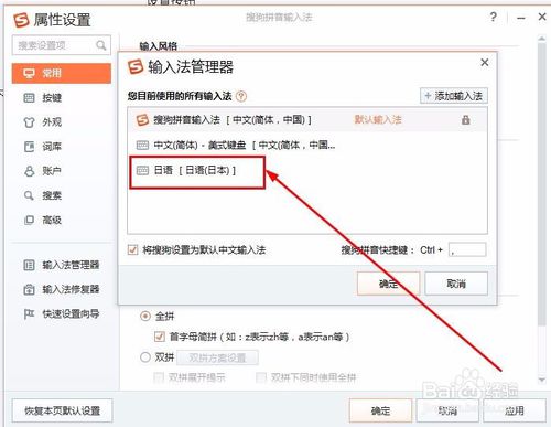 搜狗输入法如何输入日文？