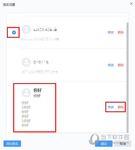 网易邮箱大师如何使用签名?