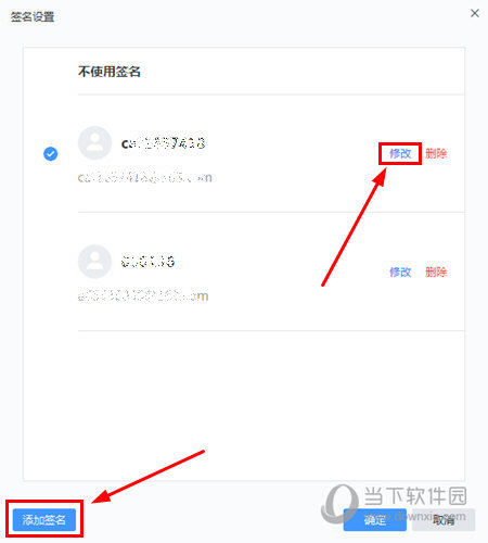网易邮箱大师如何使用签名?