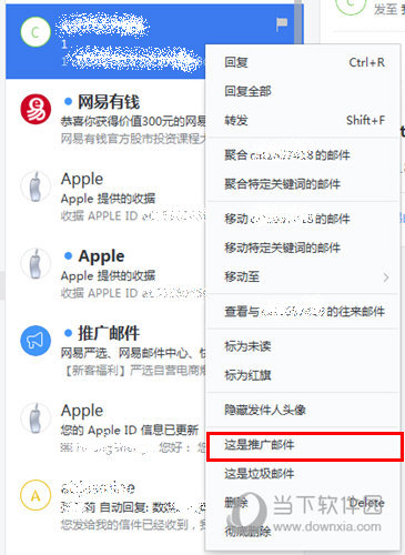 网易邮箱大师如何屏蔽垃圾邮件 ?