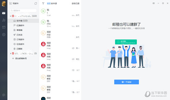 网易邮箱大师如何屏蔽垃圾邮件 ?