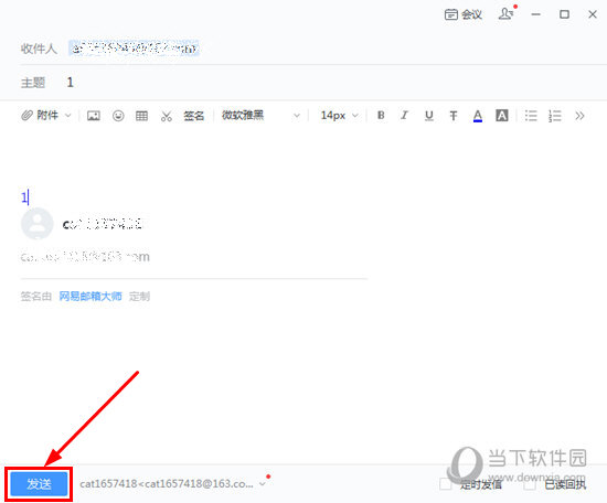 网易邮箱大师撤回邮件妙招