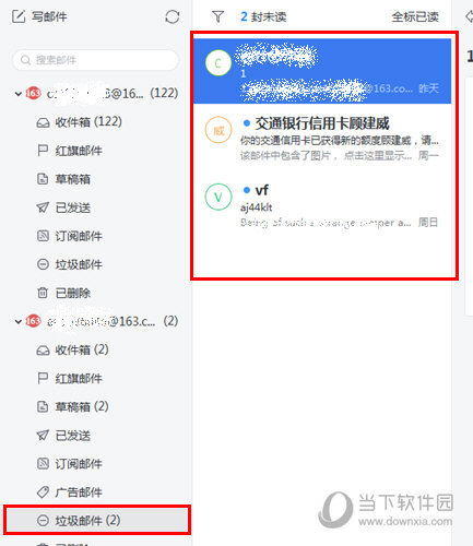 网易邮箱大师如何屏蔽垃圾邮件 ?