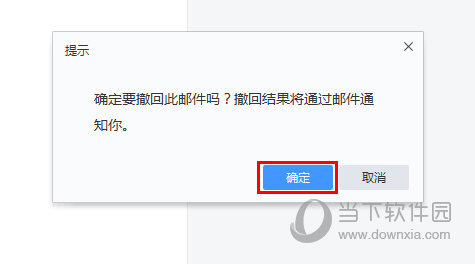 网易邮箱大师撤回邮件妙招