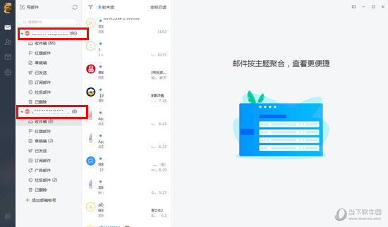 网易邮箱大师删除邮箱帐号方法介绍