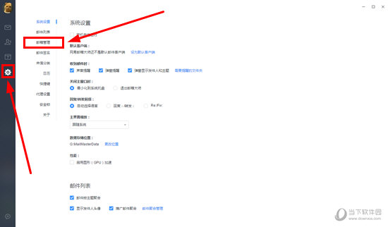 网易邮箱大师删除邮箱帐号方法介绍