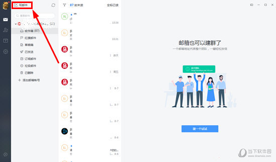 网易邮箱大师撤回邮件妙招