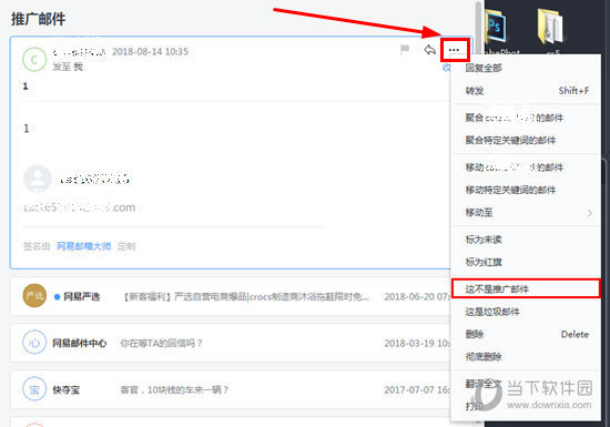 网易邮箱大师如何屏蔽垃圾邮件 ?