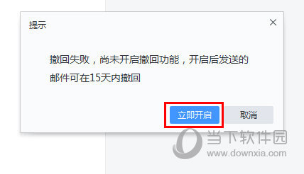 网易邮箱大师撤回邮件妙招