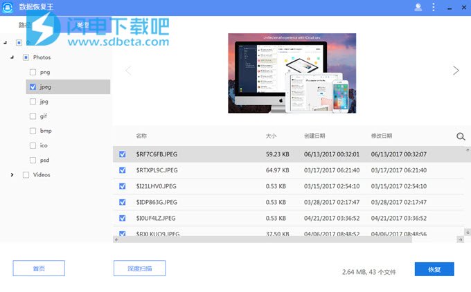 ApowerRecover安装使用破解教程