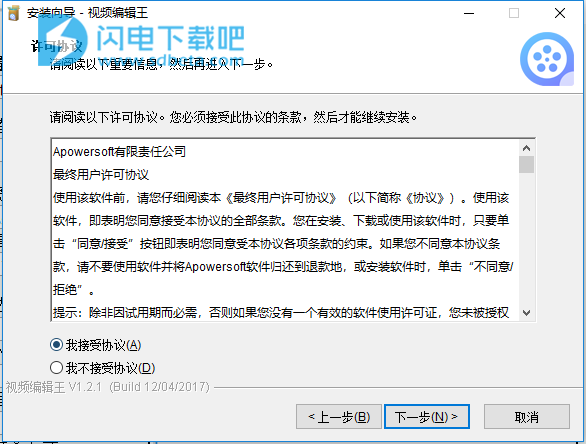 Apowersoft Video Editor(视频编辑王) v1.2.9 破解版详细安装破解图文教程