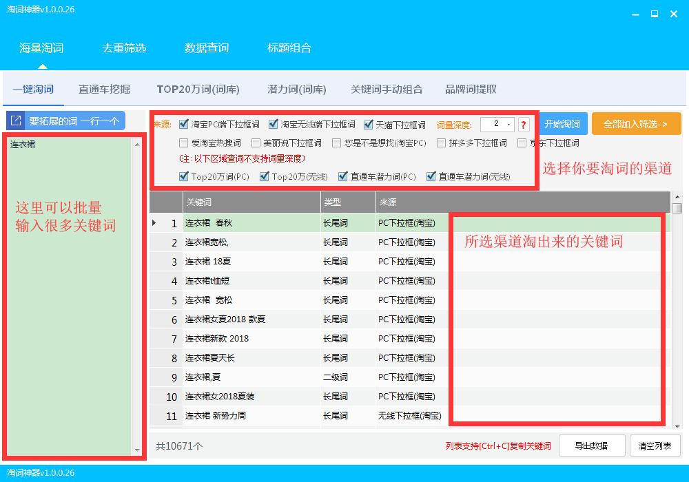 穿云箭淘词神器如何快速寻找直通车飙升词？ 