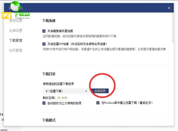 迅雷u享版自定义下载目录教程