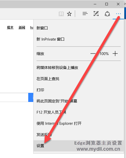 Edge浏览器主页设置