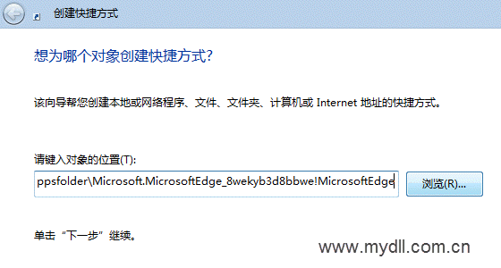 怎么在桌面创建Edge浏览器快捷方式