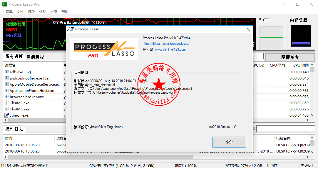 系统优化Bitsum Process Lasso Pro安装与注册激活