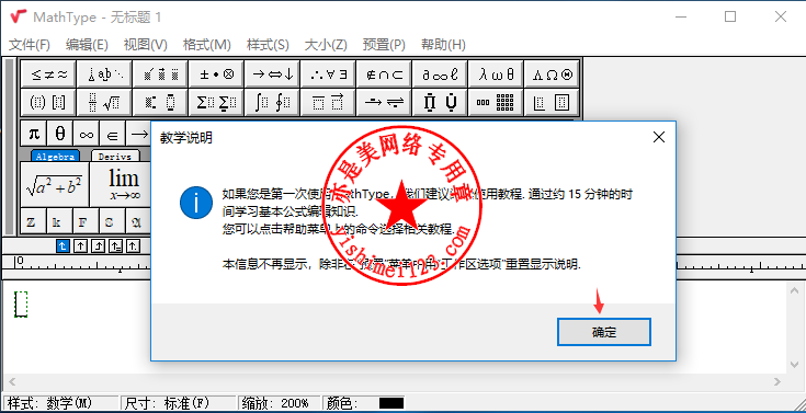 MathType安装与注册激活