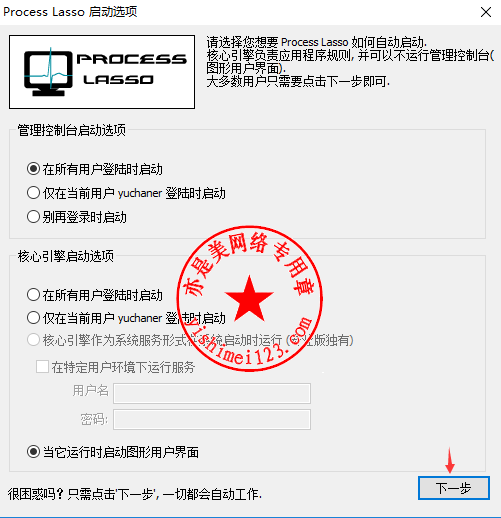 系统优化Bitsum Process Lasso Pro安装与注册激活