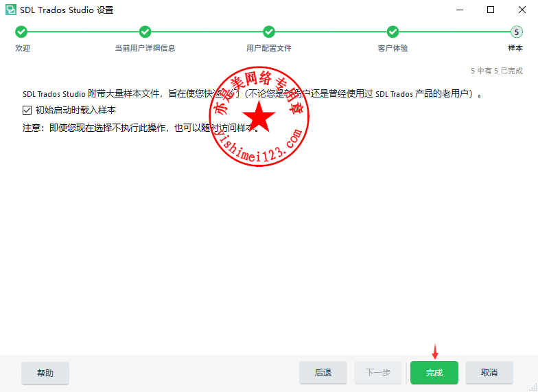 塔多思(SDL Trados)安装与注册激活教程
