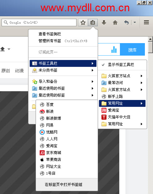 如何在火狐浏览器新标签中打开书签？