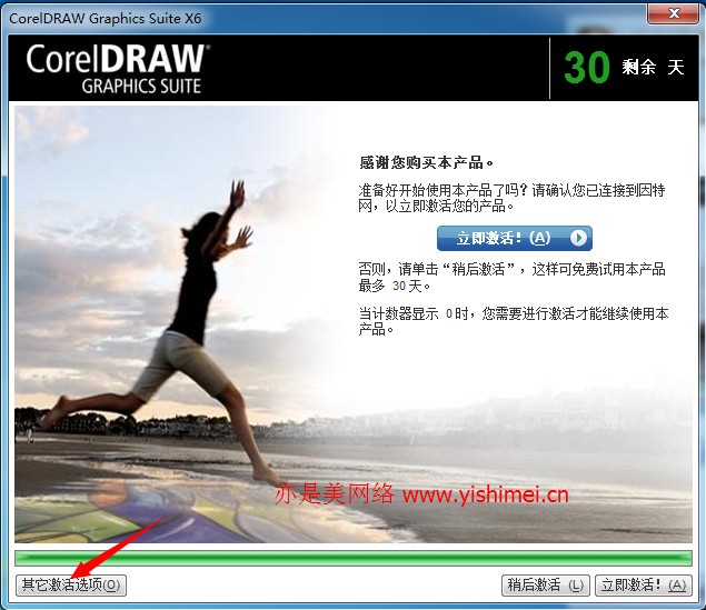 coreldraw X6 、X7下载、安装及破解教程