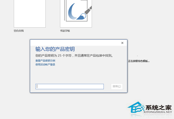 Office2016安装激活教程