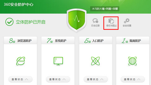 360安全卫士杀毒阻止的程序怎么恢复