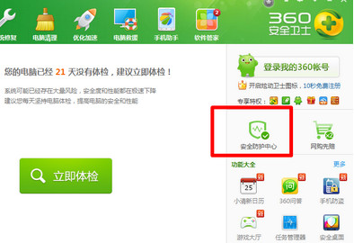 360安全卫士杀毒阻止的程序怎么恢复