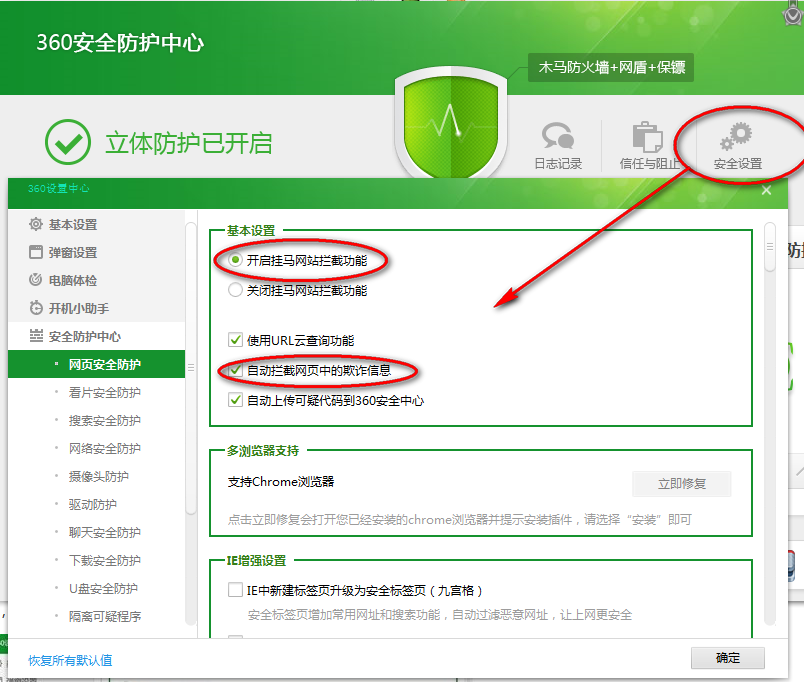 360安全卫士怎么设置安全