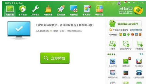 360安全卫士杀毒阻止的程序怎么恢复