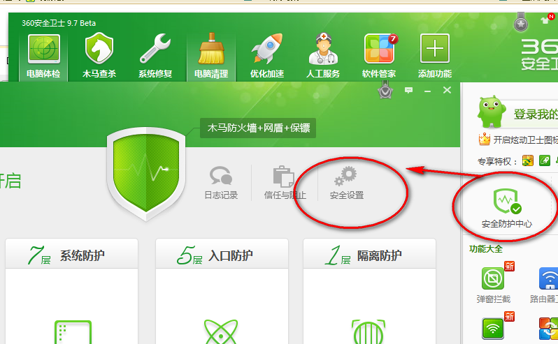 360安全卫士怎么设置安全