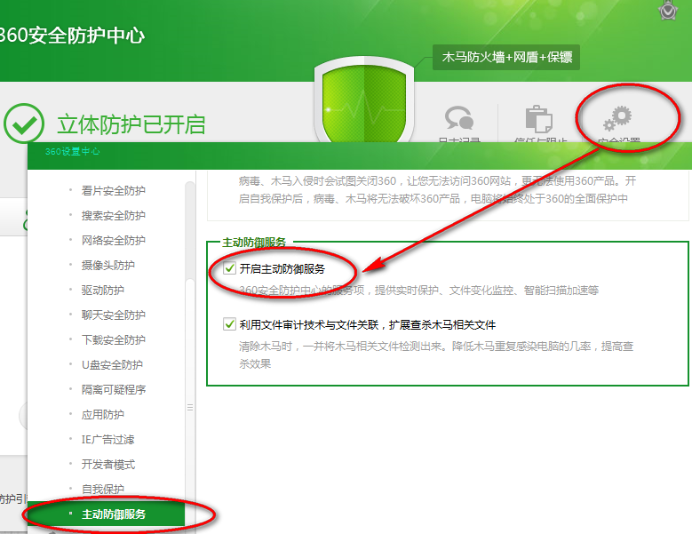 360安全卫士怎么设置安全