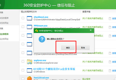 360安全卫士杀毒阻止的程序怎么恢复