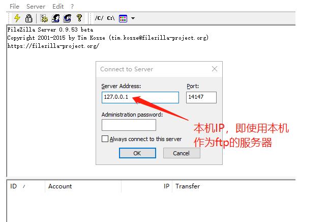 如何使用Filezilla Server软件配置FTP