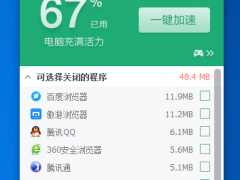 2018最新360安全卫士加速球在哪打开
