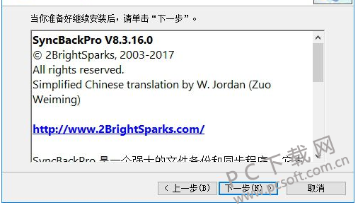 同步备份工具SyncBackPro安装使用教程