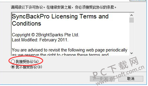 同步备份工具SyncBackPro安装使用教程