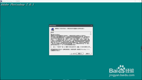 PS 7.0 安装及注册方法介绍