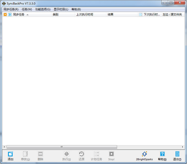 同步备份工具SyncBackPro安装使用教程