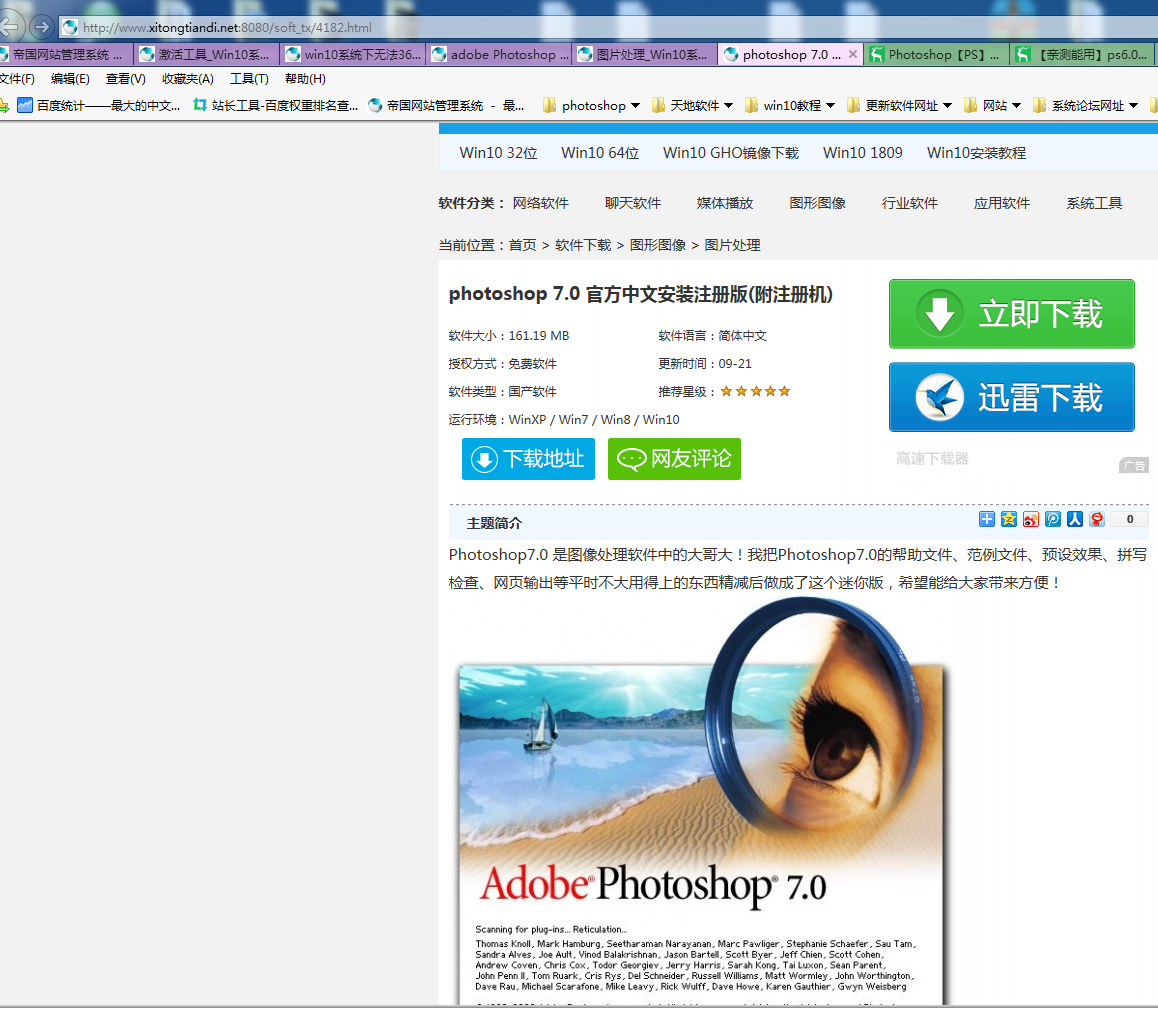 PS 7.0 安装及注册方法介绍