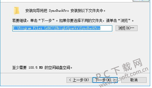 同步备份工具SyncBackPro安装使用教程