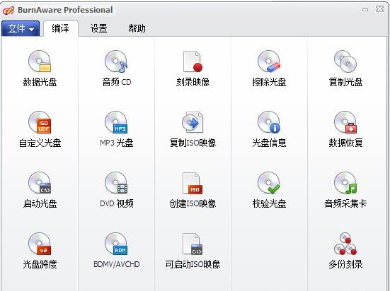 BurnAware Professional如何破解