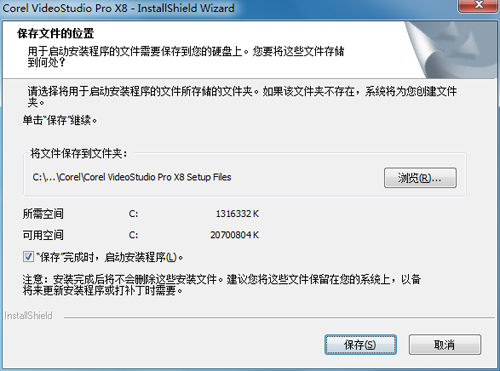 corel 会声会影X8安装破解注册激活教程