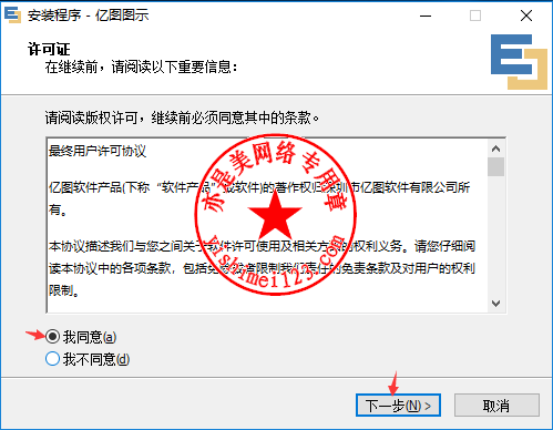 Edraw Max中文版下载与安装注册激活教程