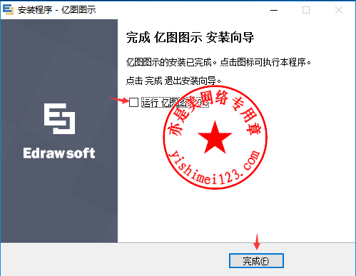 Edraw Max中文版下载与安装注册激活教程